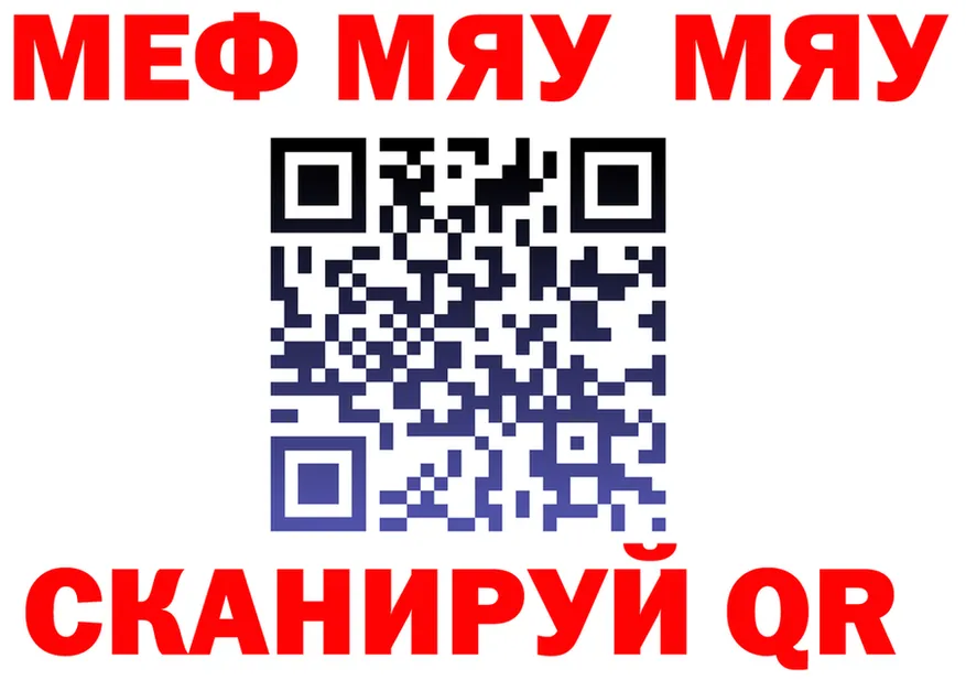 МЯУ-МЯУ 4 MMC маркетплейс мориарти OMG Аркадак